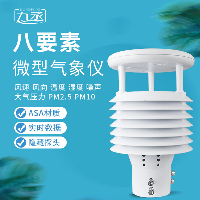 城市環境監測傳感器