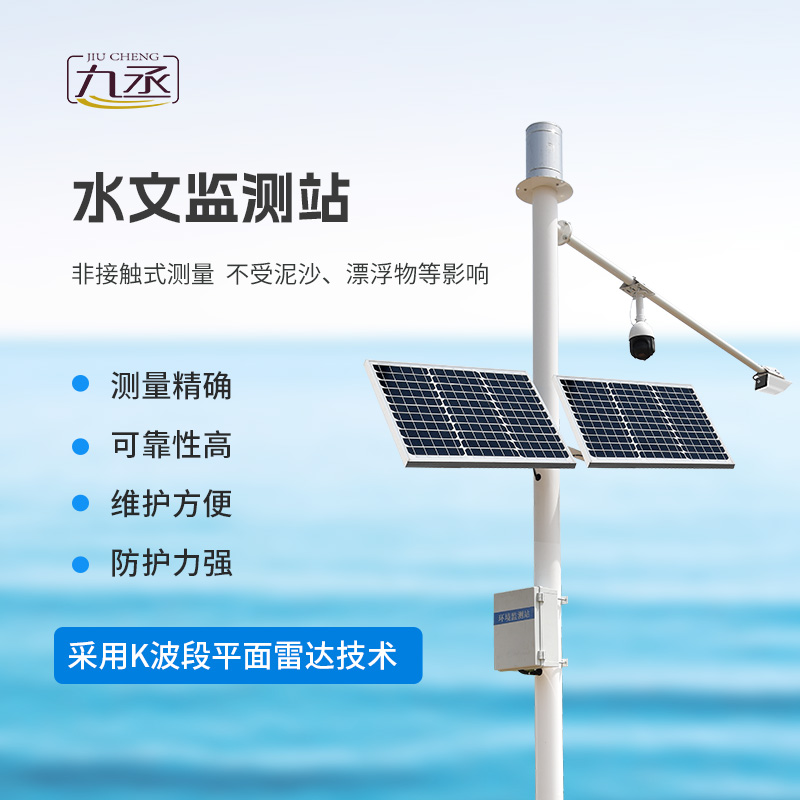 水文水位監測站