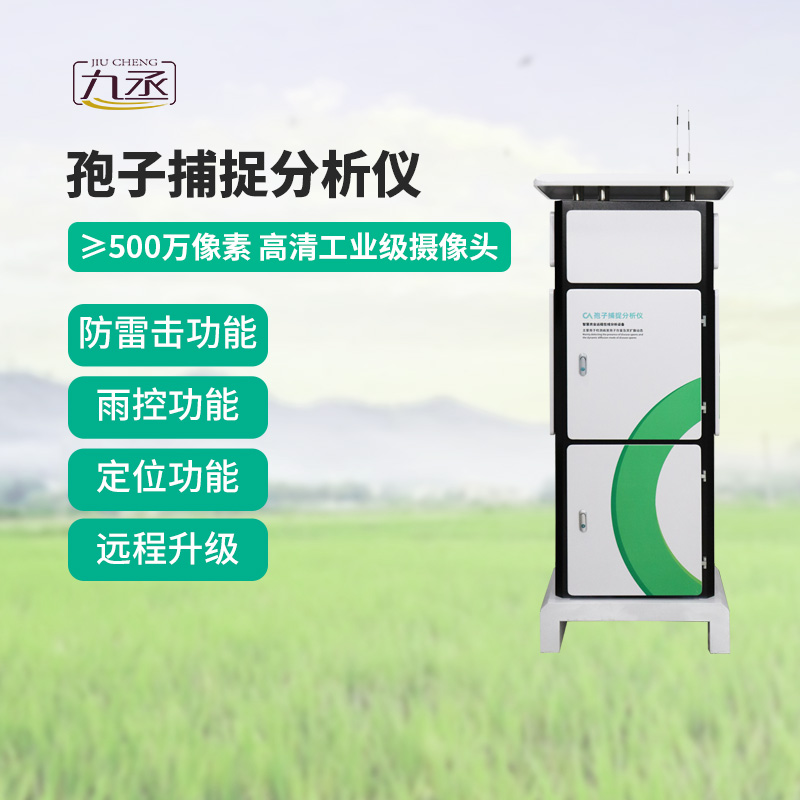 農業孢子捕捉儀 農業孢子捕捉儀