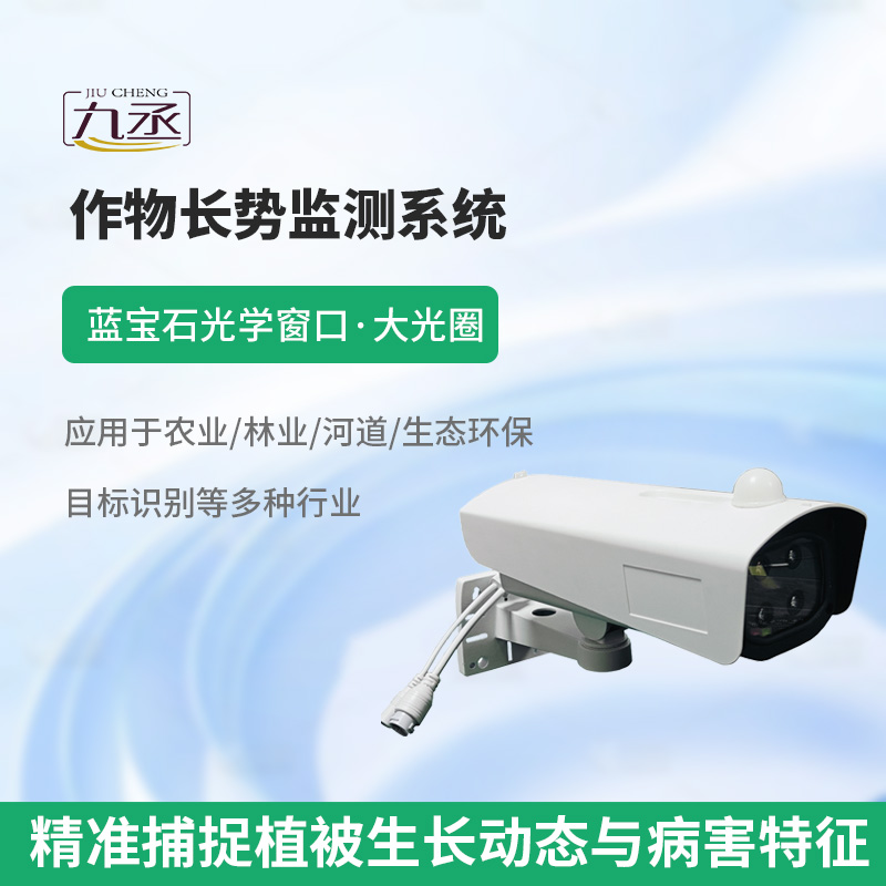 植物長勢病害監測儀