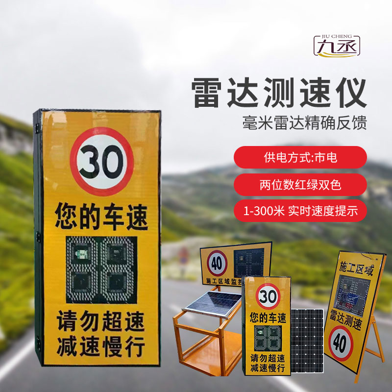 太陽能款雷達測速儀