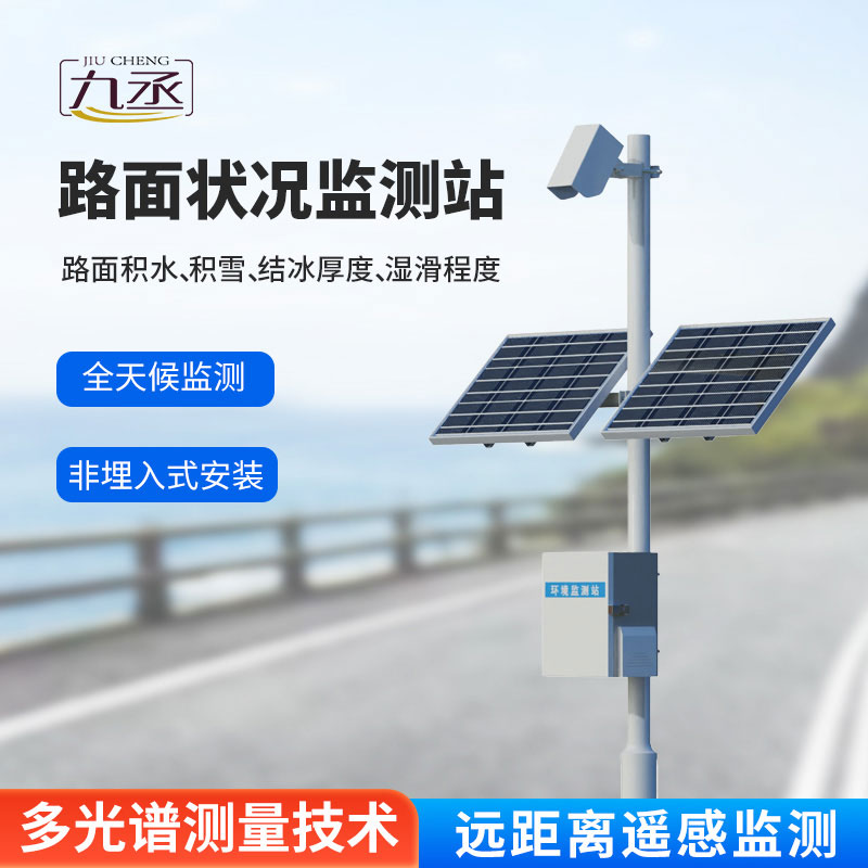 遙感技術(shù)讓路面狀況監(jiān)測(cè)站告別道路破壞 遙感技術(shù)讓路面狀況監(jiān)測(cè)站告別道路破壞